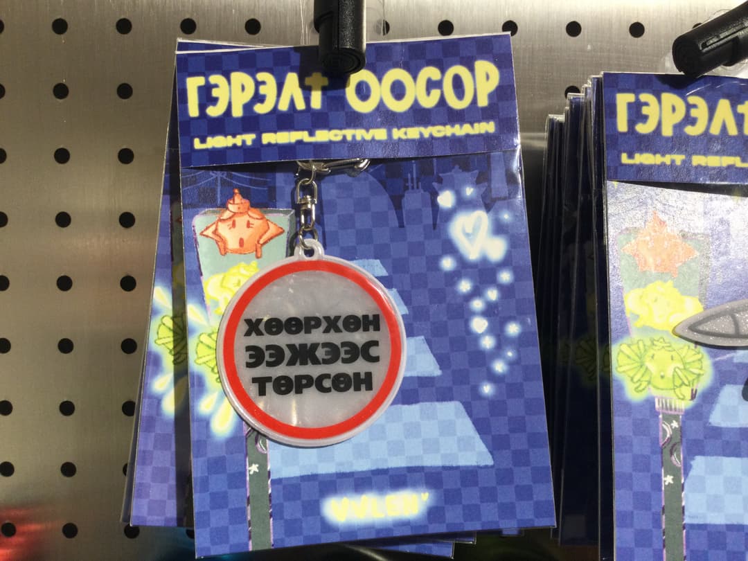 "Хөөрхөн ээжээс төрсөн"